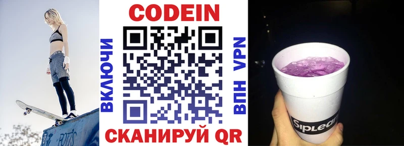 Кодеиновый сироп Lean напиток Lean (лин) даркнет сайт Мытищи